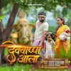 About Dev Bappa Aala Song